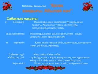 Абылай Хан Шағын Эссе Абылай Хан Шағын Эссе